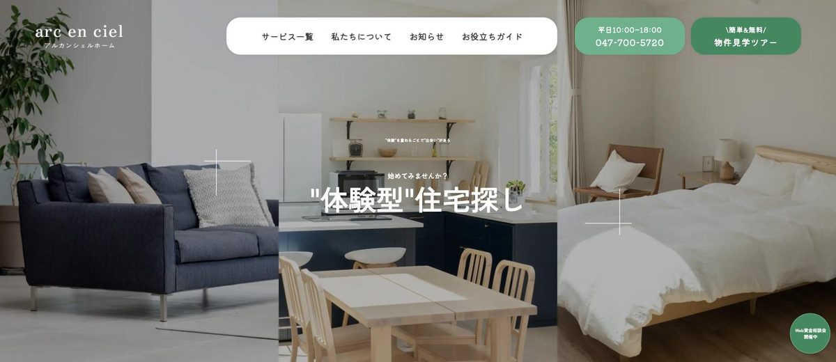 アルカンシェルホームのWebサイト