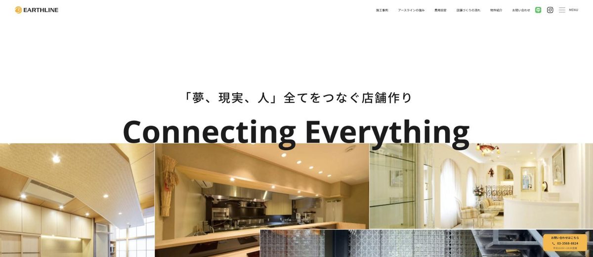 株式会社アースラインのWebサイト