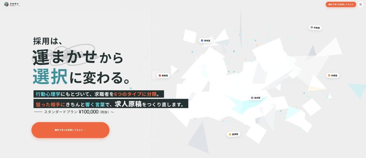 テキザイのWebサイト